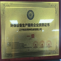 環(huán)保設備生產(chǎn)企業(yè)