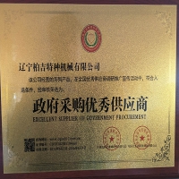 政府采購優(yōu)秀供應商